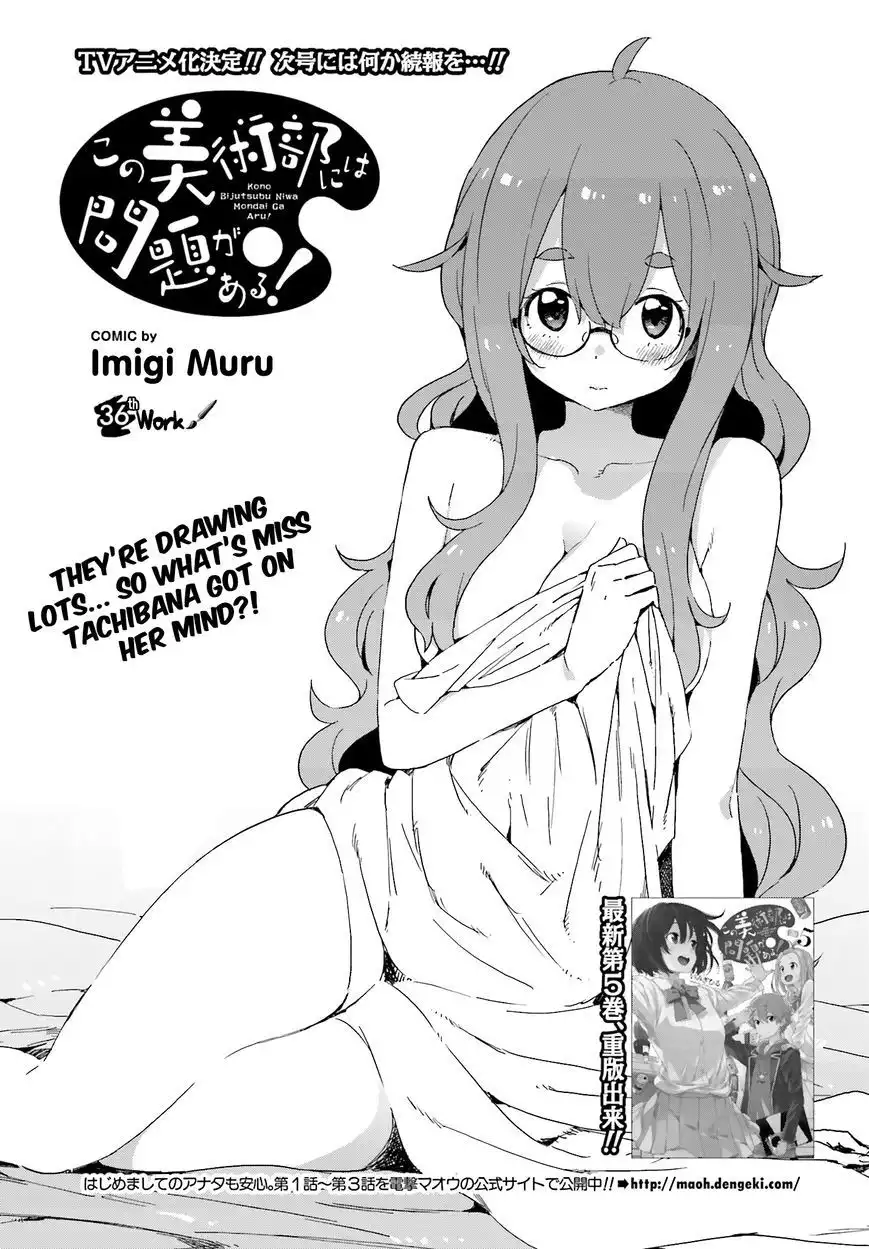 Kono Bijutsubu ni wa Mondai ga Aru! Chapter 36.2 3